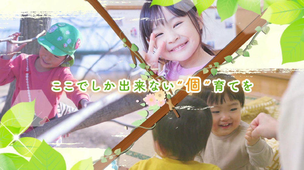 採用映像【木ノ下保育園 / 東京都墨田区】